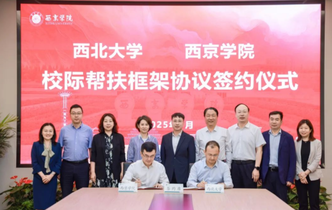 满冠网页版_满冠(中国)官方与西京学院签署校际帮扶框架协议 满冠网页版_满冠(中国)官方与西京学院签署校际帮扶框架协议